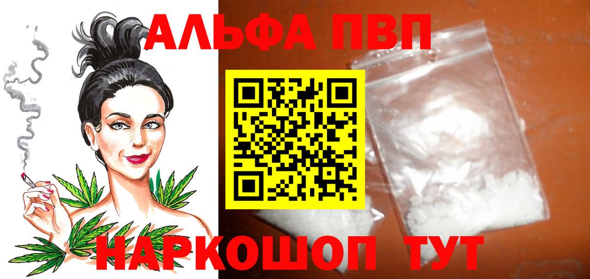 Крымск  Alpha-PVP Соль  Альфа ПВП крисы CK  Вход с VPN  Alpha-PVP крисы CK 