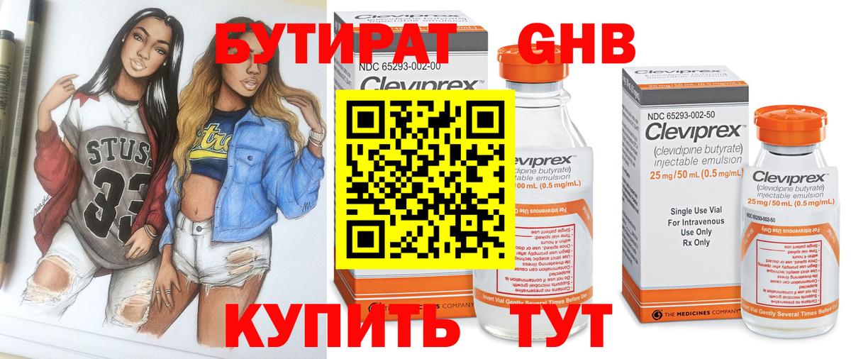 Крымск  Бутират  Вход с VPN  Бутират BDO 33% 
