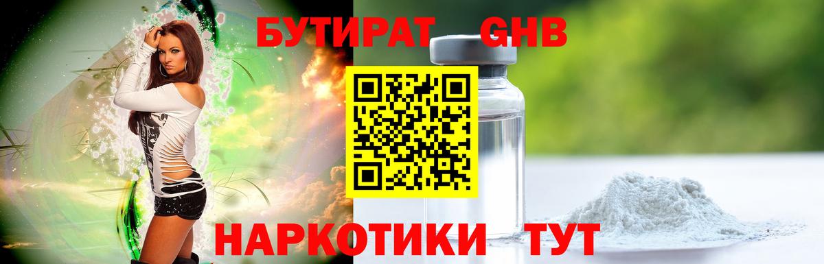 Бутират 1.4BDO Крымск