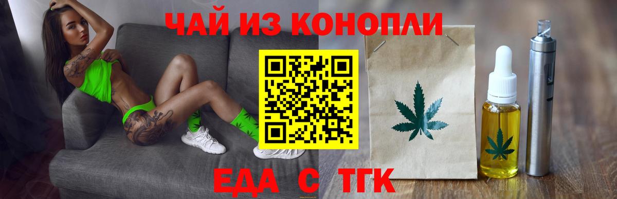 Крымск  Печенье с ТГК конопля  Вход с VPN 