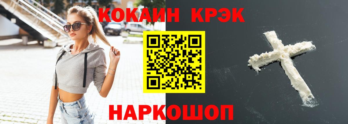 Кокаин 97% Крымск