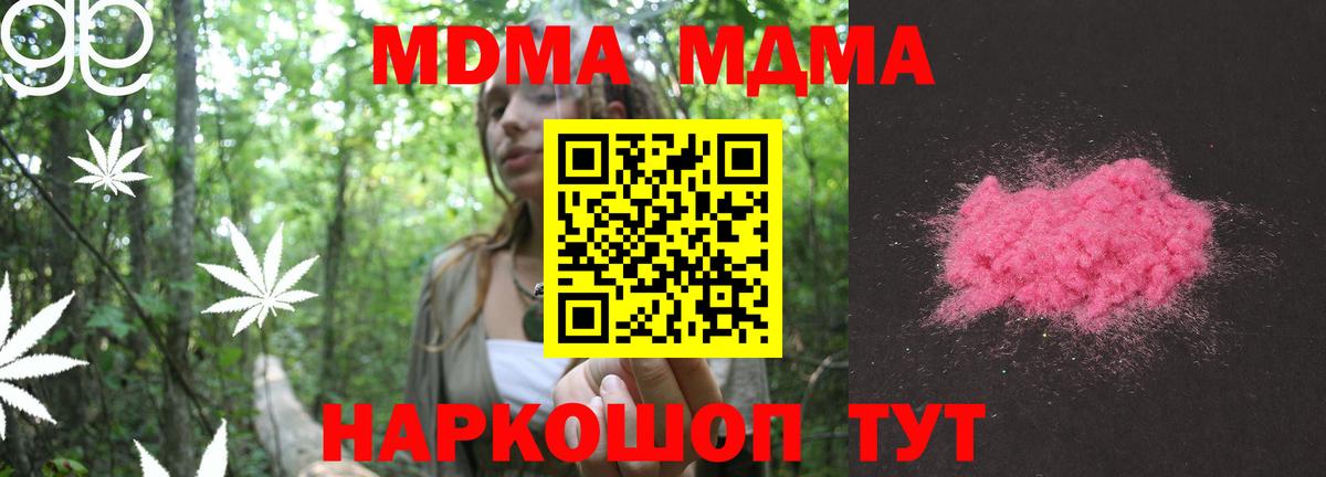 МДМА молли  Вход с VPN  MDMA VHQ  Крымск 