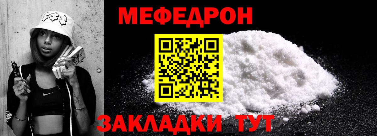 Мефедрон мука Крымск