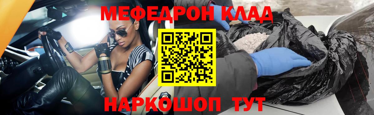 МЕФ кристаллы  Вход с VPN  МЕФ  Мефедрон  Мефедрон mephedrone  Крымск 
