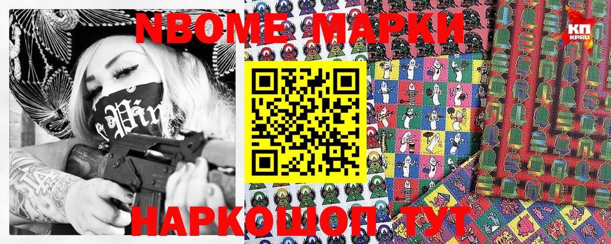 Наркотические марки 1,8мг Крымск